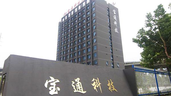 无锡宝通材料股份有限公司
